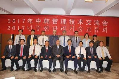 2017中韓管理技術交流會在京成功舉行，共話合作新篇
