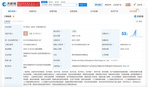 科大訊飛鄭州新科技公司成立，信息系統(tǒng)集成服務(wù)版圖再擴(kuò)張